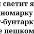 GAYAZOV BROTHER малиновая лада текст песни Lyrics ремикс