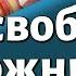 Урок для женщин Как освободить заложников Хана Ратнер