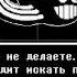 БОСС ГЛАЙД Undertale Поиск и тактика