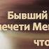 Бывший имам главной мечети Мекки подтвердил что ИГИЛ основано на салафизме