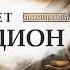 Энхиридион Краткое руководство к нравственной жизни Эпиктет Стоицизм на каждый день Аудиокнига