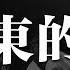 房東的貓 斑馬斑馬 雲煙成雨 美好事物 簡情歌 20首精選串燒合輯