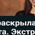 Диана Десницкая раскрыла закулисье шоу Невеста Экстра любовь