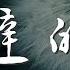 躲避的愛 華語羣星 你知不知道我默默在祈禱 動態歌詞Lyrics