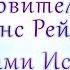 Сеанс исцеления Рейки Сеанс Рейки с Ангелами Исцеления Медитация Исцеляющая музыка рейки