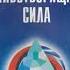 Настрой Г Н Сытина Радость окончательной победы над болезнью сытин настроисытина