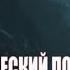 СОМНАМБУЛИЧЕСКИЙ ПОИСК НЕВЕДОМОГО КАДАТА Г Ф Лавкрафт