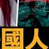 妙算方法大公開 法國交易員押注川普贏大選 普選 藍牆州 全勝 大賺5000萬 他講了自己是怎麼做到的 川普任命Susie Wiles為白宮幕僚長 中共面臨挑戰 人民幣大跌 大宇拍案驚奇 Live