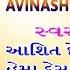 AVINASHI AMRAT Gujarati Songs અવ ન શ અમરત ગ જર ત મધ ર ગ ત Ashit Desai Hema Desai