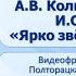 Тема 11 Два поэта из народа А В Кольцов Косарь и И С Никитин Ярко звёзд мерцанье