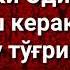 ЖУМА КУНИ ТУГИЛГАН КИЗЛАРГА МАДИНА ОДИНА ДЕБ ИСМ КУЙИШ КЕРАКМИ