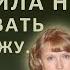 Истории из жизни Когда она получила повышение на работе она решила не рассказывать об этом мужу