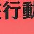 迫害法輪功 中共諜網在行動 前飛天學生起訴神韻和飛天 是中共行動中一環 紐約時報配合宣傳 與中共有交易 菁英論壇 新唐人電視台 12 04 2024