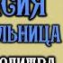 Акафист великомученице Анастасии Узорешительнице