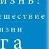 Шарма Робин часть 12 Супер Жизнь 30 дневное путешествие к настоящей жизни