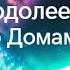 Плутон в знаке Водолей с 23 марта 2023 по 2045 год Разбор прохождения Плутона по Домам