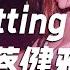 Letting Go 蔡健雅 I M Letting Go 我终于舍得为你放开手 因为爱你爱到我心痛 DJ REMIX Ft GlcMusicChannel