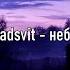 Sadsvit небо Slowed Reverb