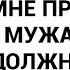 Наверное когда я выйду замуж мне предложат уступить мужа сестре Я же не должна быть жадной