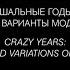 Лекция Марии Савостьяновой Шальные годы ар деко и варианты модернизма