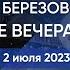 Летние вечера в Елабуге 2023