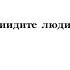 Приидите людие Триипостасному Божеству поклонимся напев Троице Сергиевой Лавры