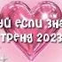 танцуй если знаешь этот тренд 2023 2024