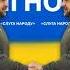 Свобода слова яку вкрав режим коміка Володі який розквіт при свободі слова попередників