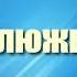 08 Верблюжья битва Саид Бурьятский абу Саад Праведные предшественники