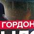 ГОРДОН Жесть Путин приказал ВЕРНУТЬ Курск до ЯНВАРЯ ПЛАН Украины по ТРАМПУ Когда будет ПЕРЕМИРИЕ