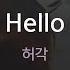 여자키 Hello 허각 KY 47499 KY Karaoke