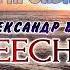 1Книга Глава 8 Часть 3 А Виш ТРЕТЬЕ НЕ СОЗДАВАЙ И НЕ НЕ ПРОЯВЛЯЙ НАСИЛИЯ LEECHность Душа на завтрак