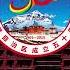 ཀ ང ཧ མ དམངས ས མཐ ན ར ལ ཁབ ཀ ར ལ ག Anthem Of The People S Republic Of China Tibetan