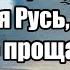 ПЕПЕЛ СТУЧАЩИЙ В ЛЮДСКИЕ СЕРДЦА Аввакум в Пустозерске Варла м Шала мов Читает Velvichia Wolf