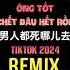 好男人都死哪儿去了 抖音Dj细霖版 2024 Đàn Ông Tốt Chết Đâu Hết Rồi Remix Tiktok Hot Tiktok Douyin