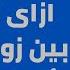 الحماة النرجسيه ازاى افرق بين زوج أمه وابن أمه والبار بأمه لازم نعرف الفرق وازاى نتعامل بحكمه