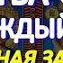 Молитва оберег на каждый день Защитите себя и близких этой молитвой от бед болезней врагов