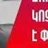 Զուրաբիշվիլիի կոչը իրավիճակ է փոխելու հանրությունը չի ընդունում ընտրությունների արդյունքները