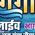 र म न द स गर क त जय ग ग म य ल इव भ ग 4 Ramanand Sagar S Jai Ganga Maiya Live Part 4