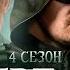 ПОЛНЫЙ ОБЗОР 4 ГО СЕЗОНА СТРЕЛЫ Arrow