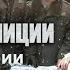 Отсидевший срок Майор полиции готов нанести новый удар по преступности Майор полиции 5 8 серии