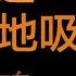 以色列 直男 观音坐莲 坐地吸土 解锁新姿势