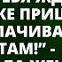 Ну привет любовница моего мужа Пришло время расплачиваться по счетам захохотала жена увидев