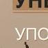 Уныние или упование Андрей Чумакин Псалом 41 6