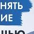 Джон Кехо Техники принятия решения с помощью подсознания