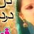 Dill Ta Gari Vai Dard Tunhje Main Fozia Soomro Sad Sindhi Song Full HD Sindhi Song