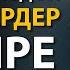 Бросить Колледж и Стать Самым Молодым Миллиардером в Мире Остин Рассел Правила Успеха