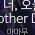 내일의 너 오늘의 나 Another Day 마마무 MAMAMOO KY 23003 KY Karaoke