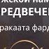 Намаз икенде аср обучающее видео для мужчин 4К