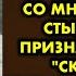 После смерти мамы отчим почти ежедневно делал со мной то в чём стыдно было признаться Но эта тварь